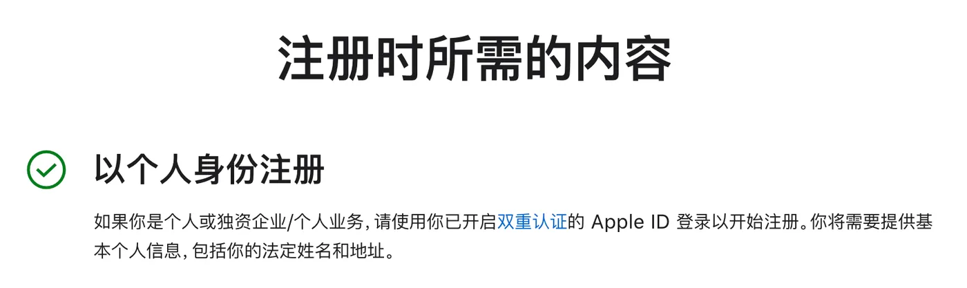 Electron in Practice: Registering an Apple Developer Account