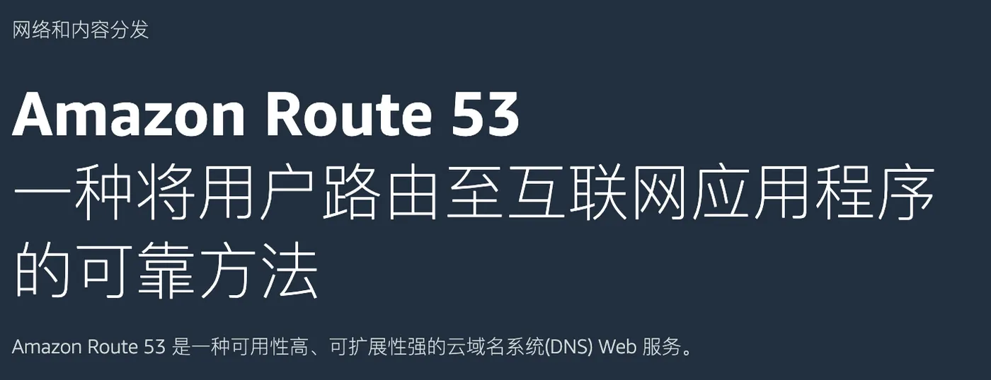 AWS-Route53