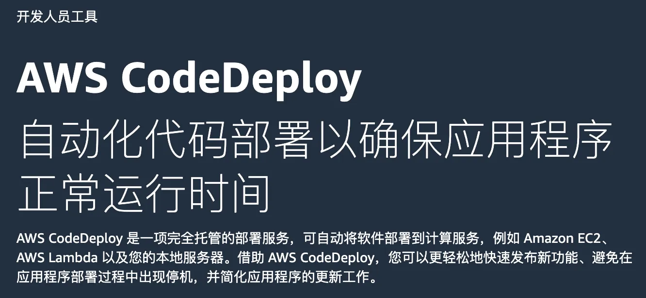 AWS-CodeDeploy